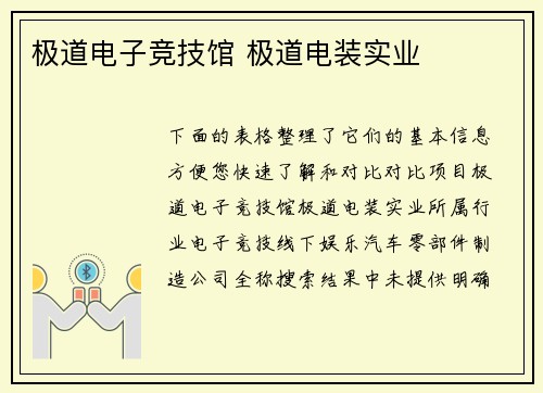 极道电子竞技馆 极道电装实业